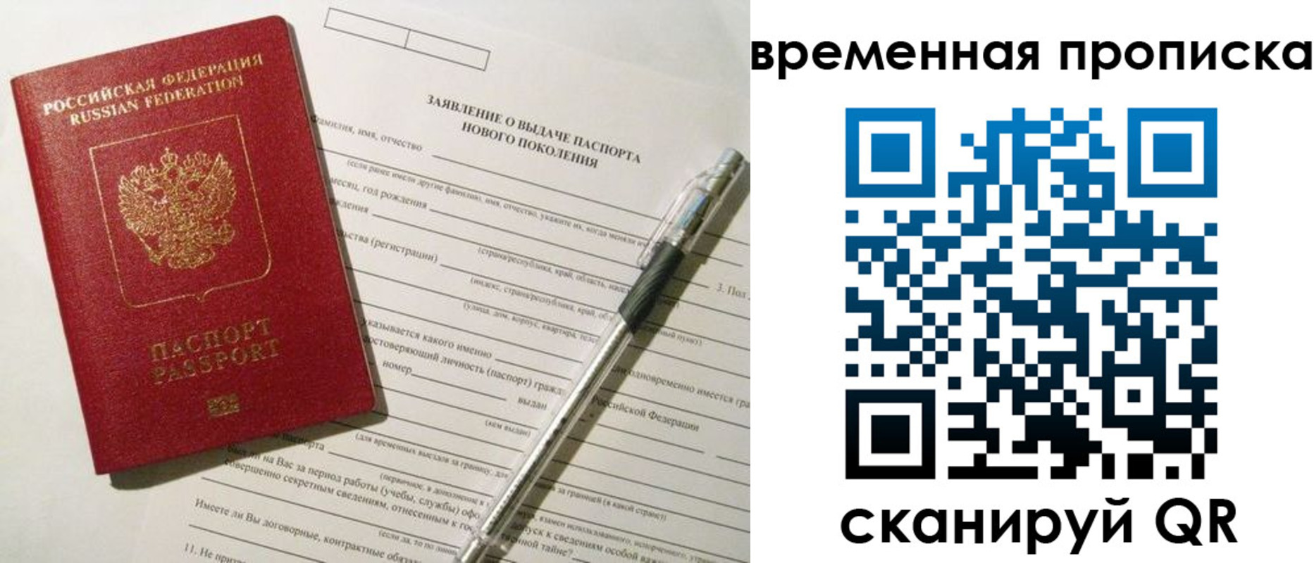 временная регистрация для школы в Азове